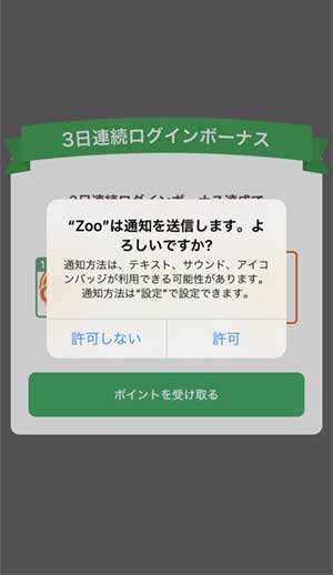 ZOO登録手順8