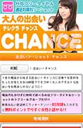 チャンス