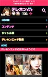 テレホンエッチ
